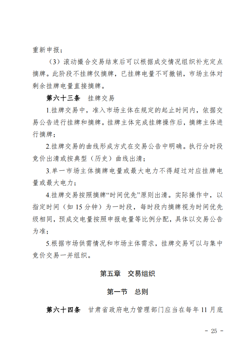 甘肃省发话：优先组织无补贴新能源企业参与交易！.png