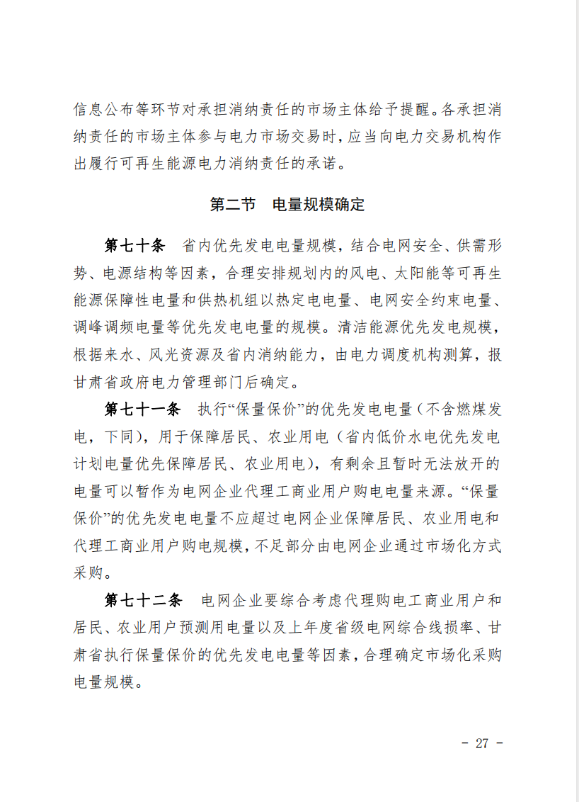 甘肃省发话：优先组织无补贴新能源企业参与交易！.png