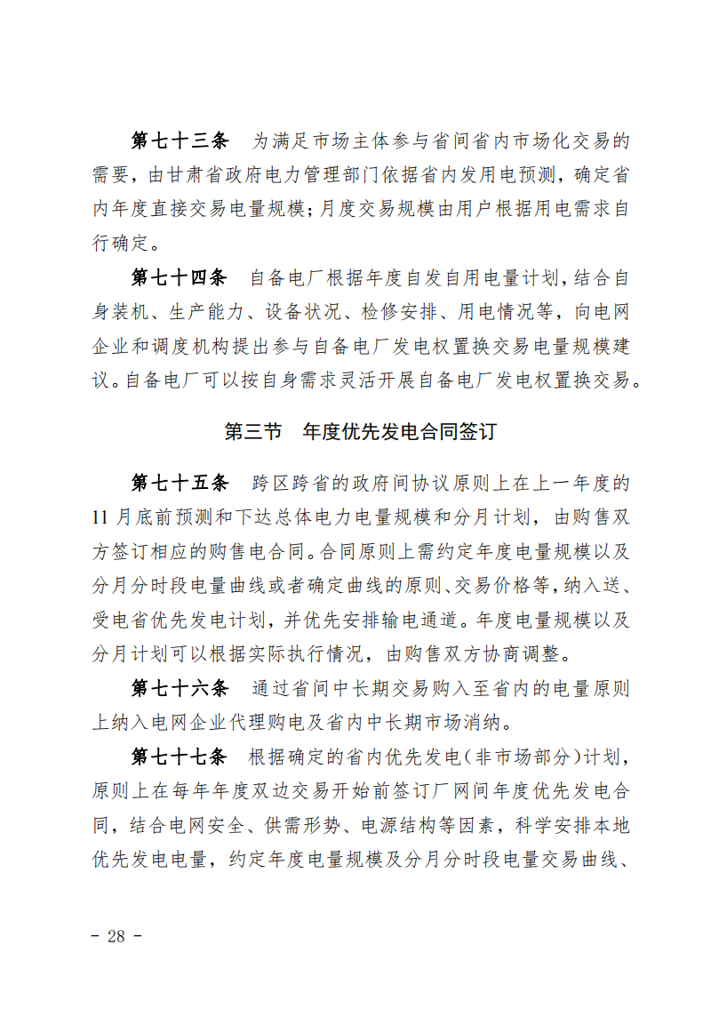 甘肃省发话：优先组织无补贴新能源企业参与交易！.png