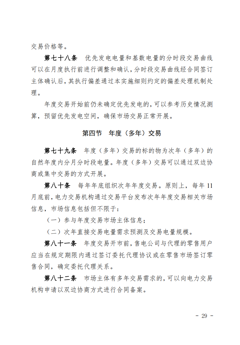甘肃省发话：优先组织无补贴新能源企业参与交易！.png