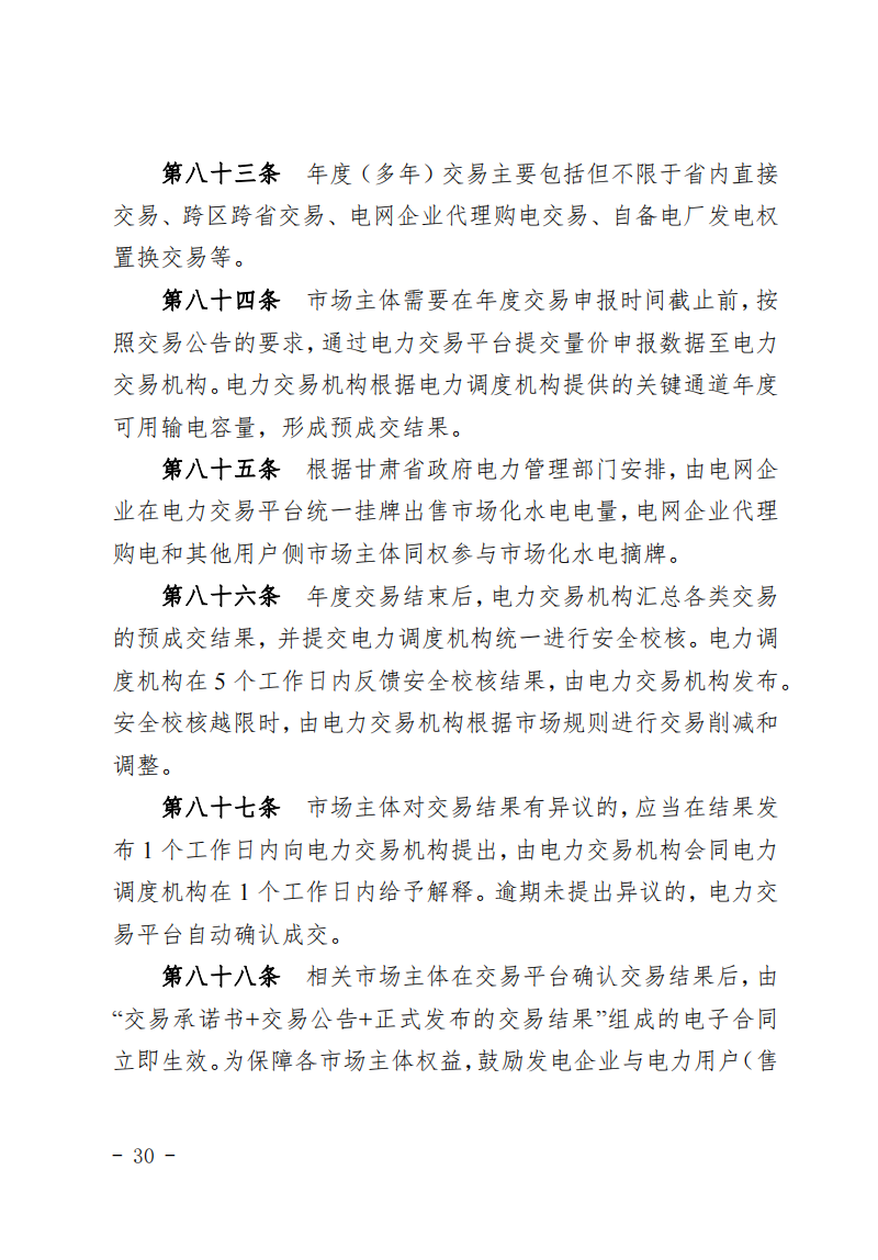 甘肃省发话：优先组织无补贴新能源企业参与交易！.png