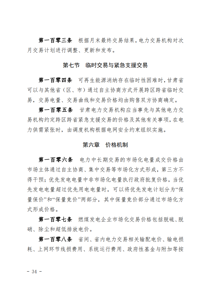 甘肃省发话：优先组织无补贴新能源企业参与交易！.png