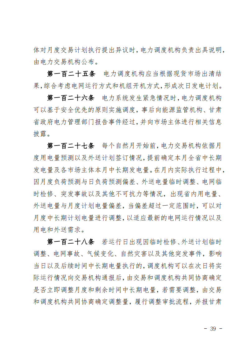 甘肃省发话：优先组织无补贴新能源企业参与交易！.png