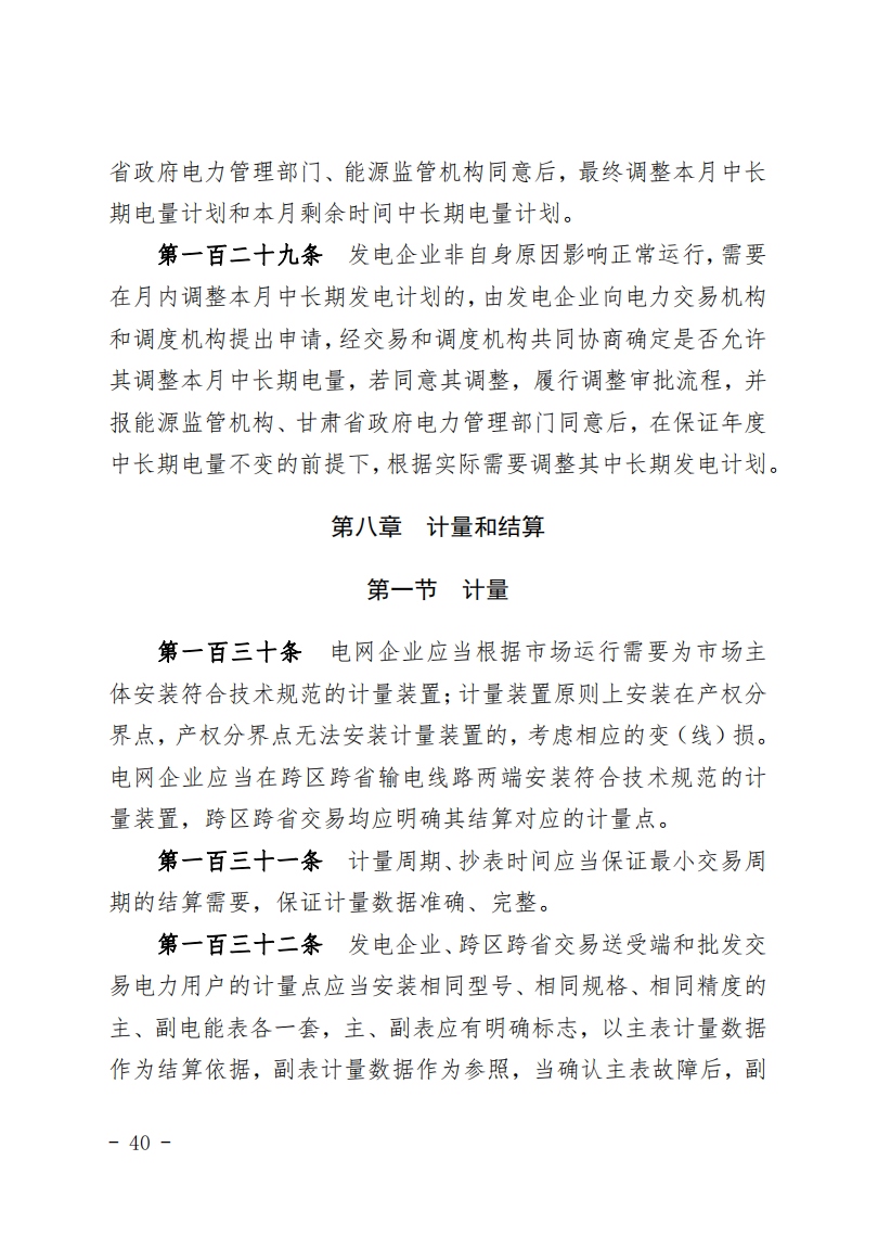 甘肃省发话：优先组织无补贴新能源企业参与交易！.png