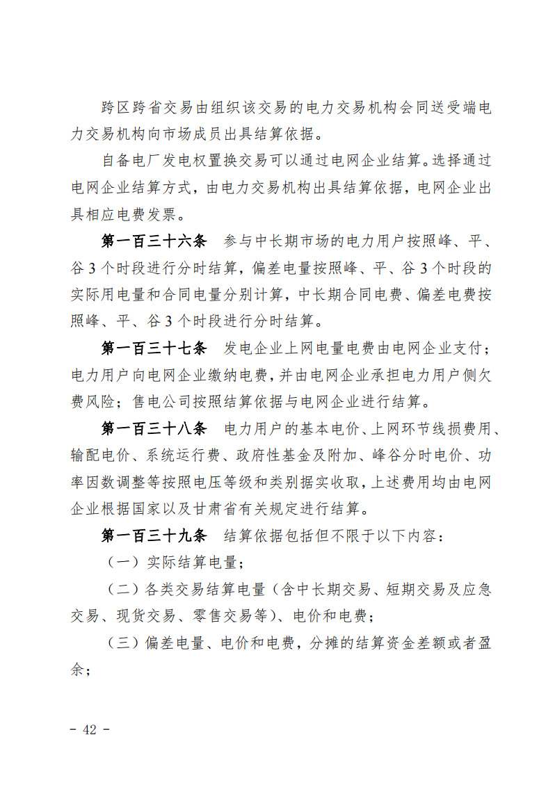 甘肃省发话：优先组织无补贴新能源企业参与交易！.png