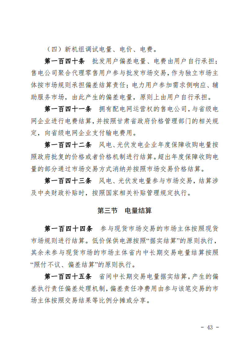 甘肃省发话：优先组织无补贴新能源企业参与交易！.png
