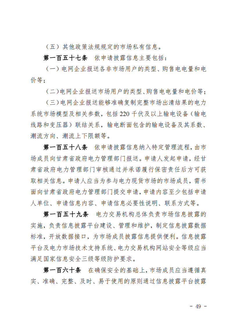 甘肃省发话：优先组织无补贴新能源企业参与交易！.png
