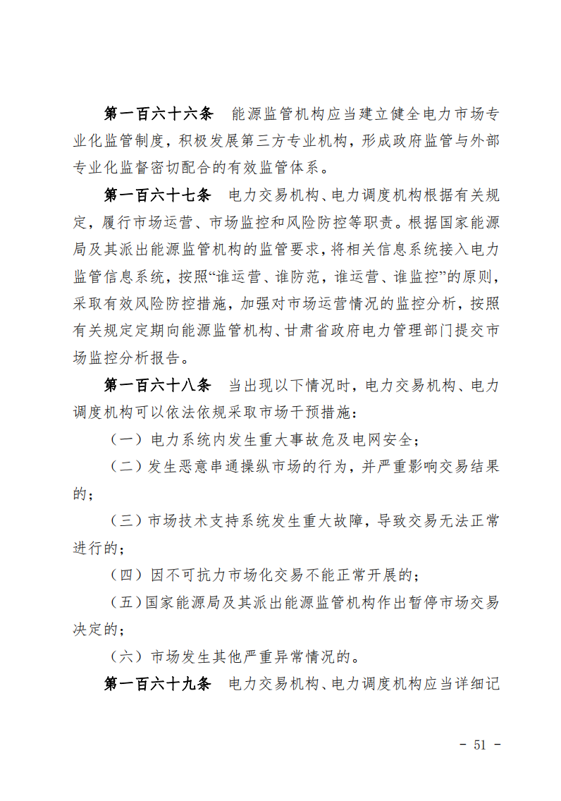 甘肃省发话：优先组织无补贴新能源企业参与交易！.png