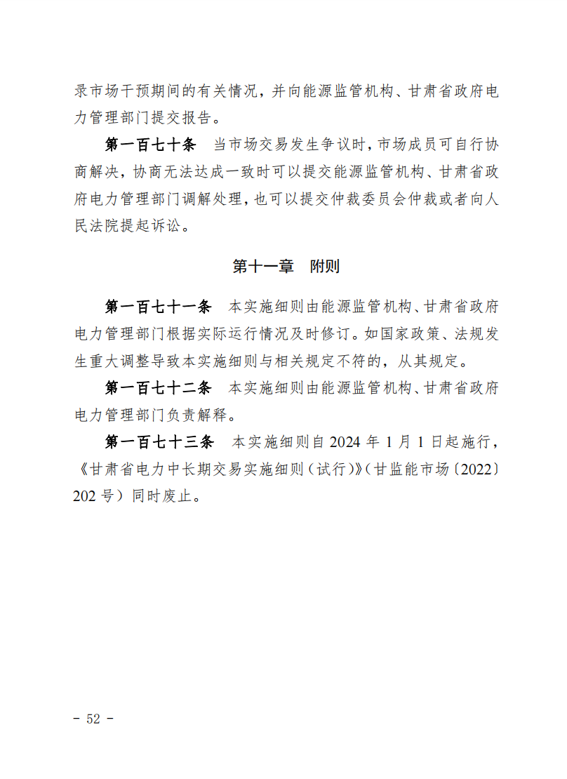 甘肃省发话：优先组织无补贴新能源企业参与交易！.png
