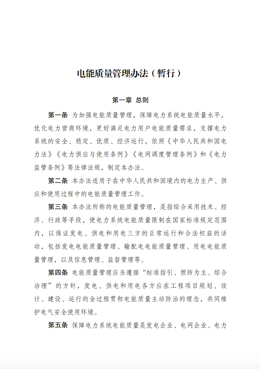 储能新要求来了！4月1日起实施！.png