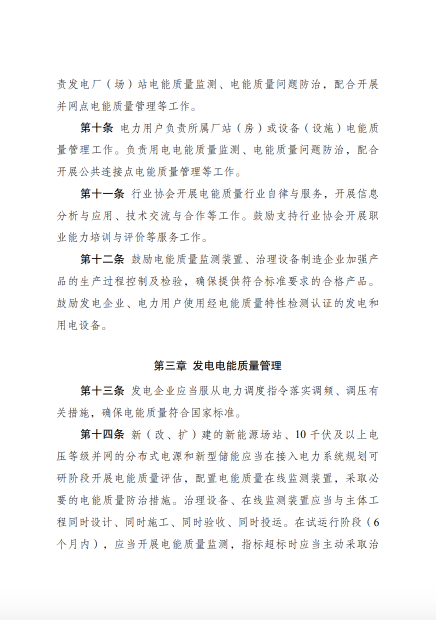 储能新要求来了！4月1日起实施！.png