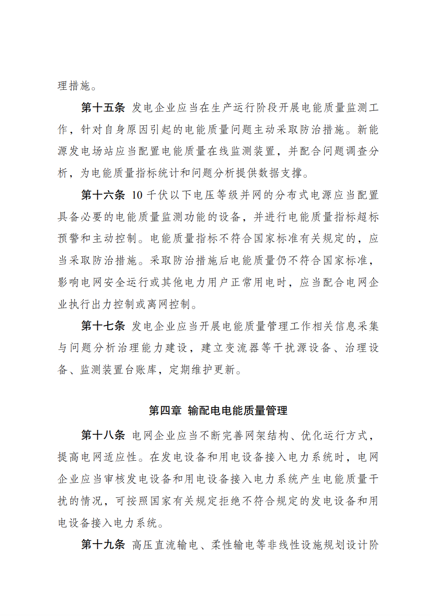 储能新要求来了！4月1日起实施！.png