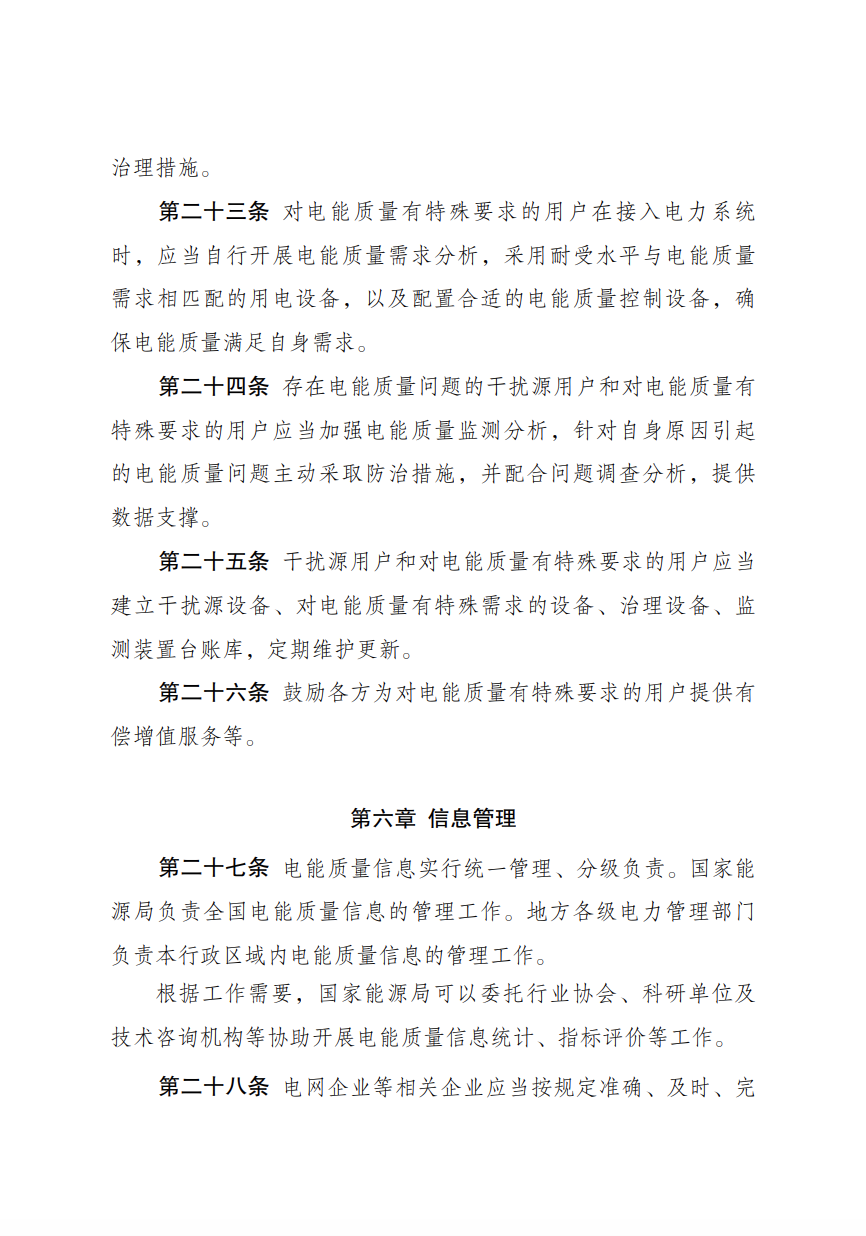 储能新要求来了！4月1日起实施！.png