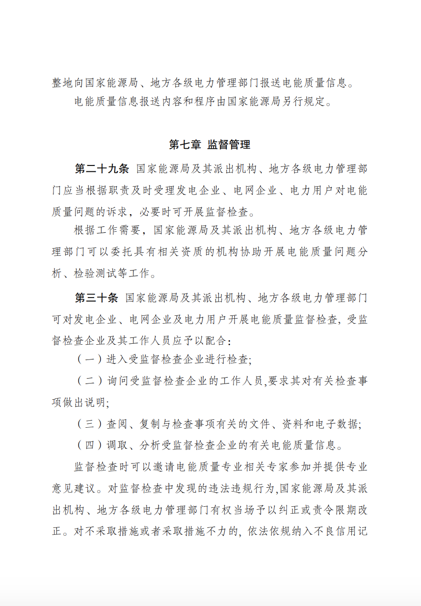 储能新要求来了！4月1日起实施！.png
