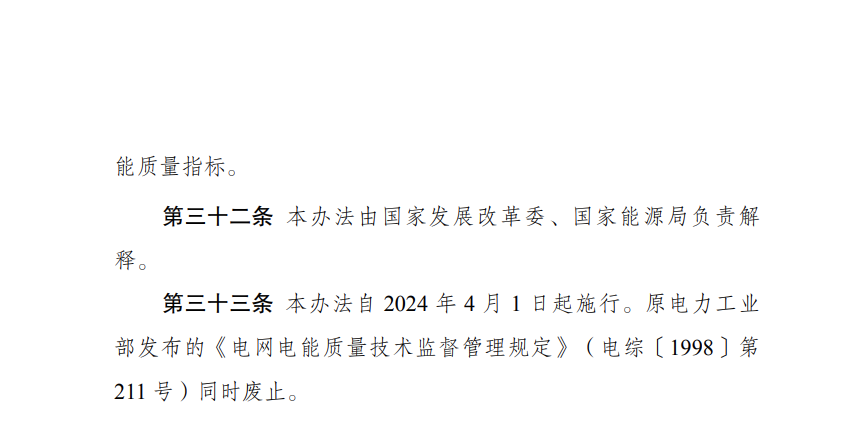 储能新要求来了！4月1日起实施！.png
