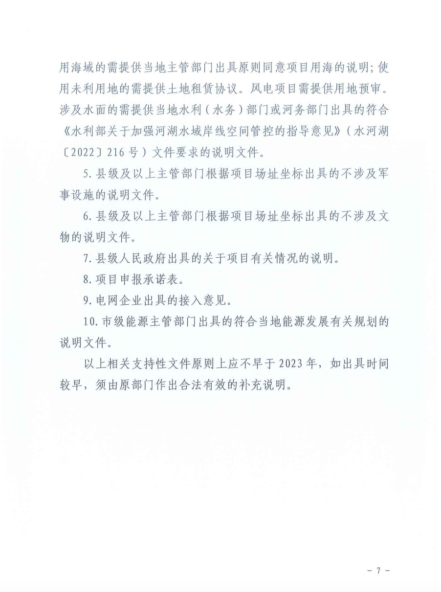 重磅！2024年山东省新能源并网项目申报已启动！.png