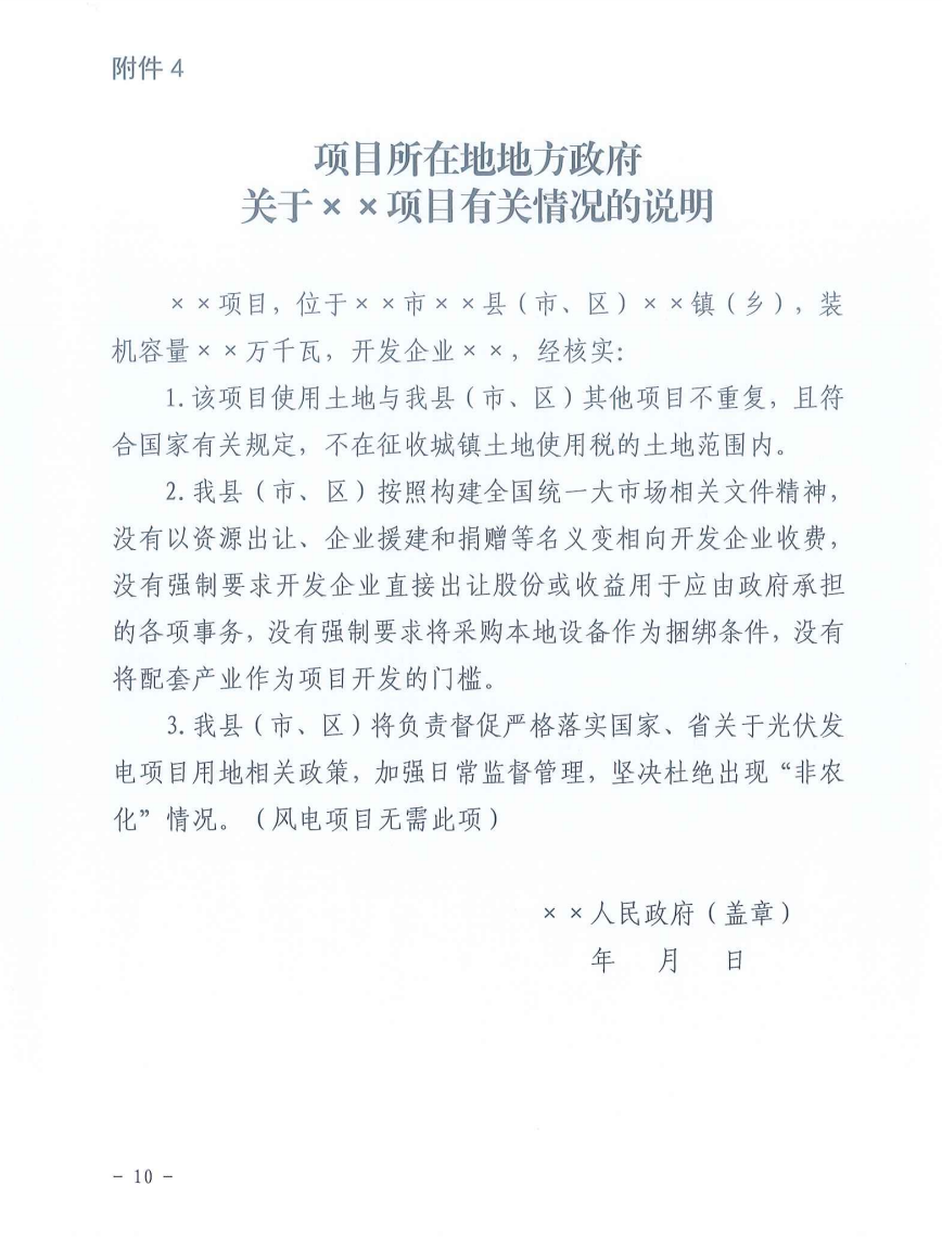 重磅！2024年山东省新能源并网项目申报已启动！.png