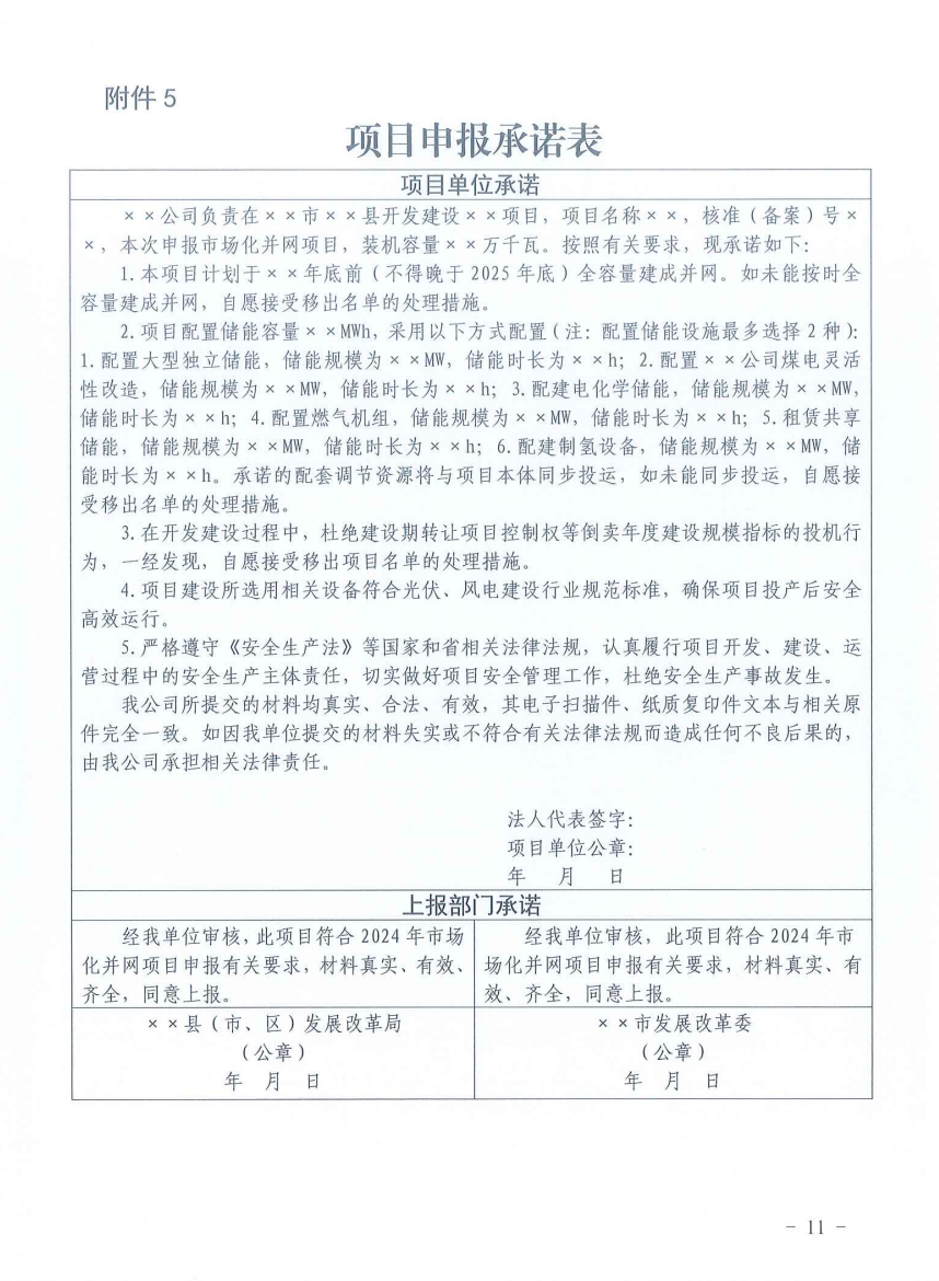 重磅！2024年山东省新能源并网项目申报已启动！.png
