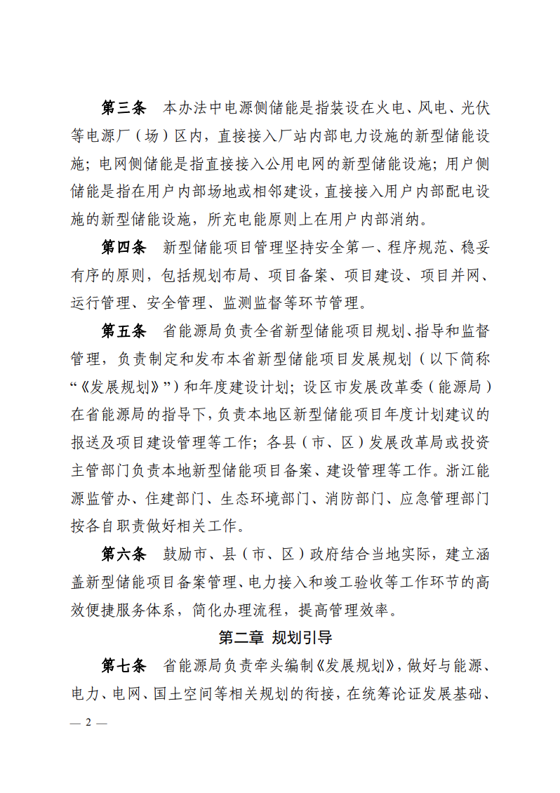 注意！浙江新型储能项目管理已实施！.png