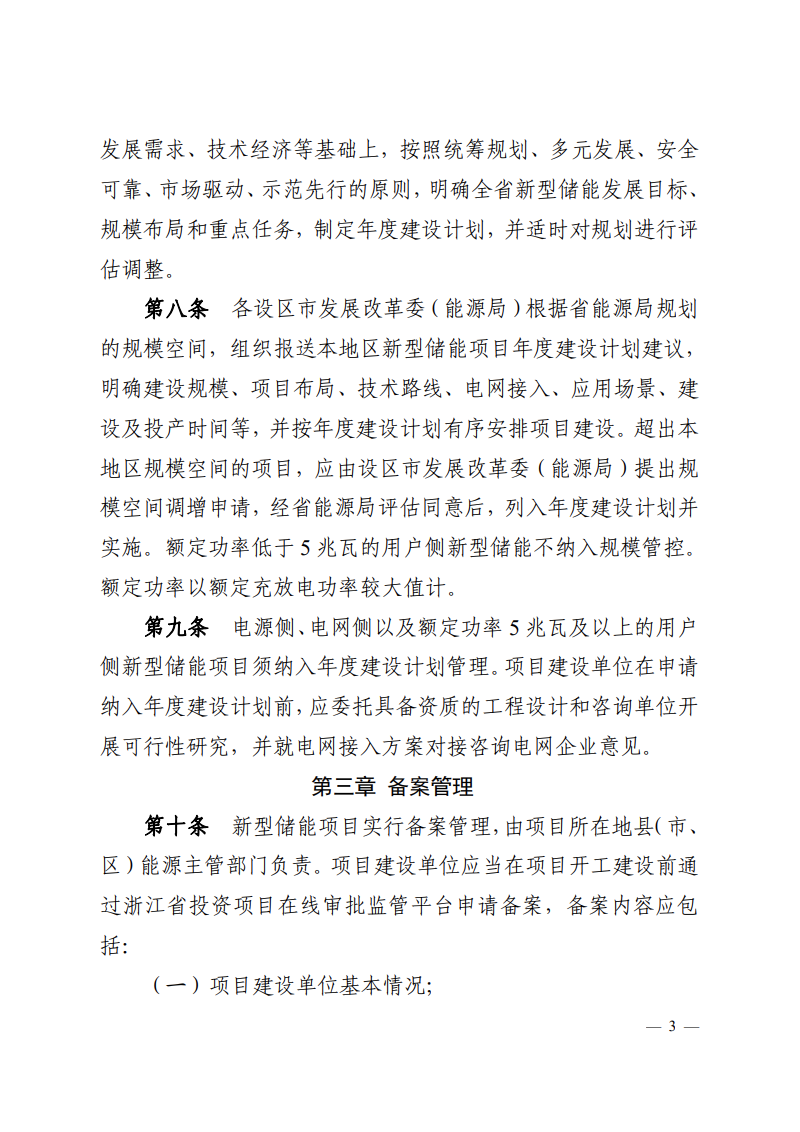 注意！浙江新型储能项目管理已实施！.png