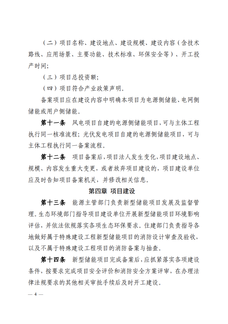 注意！浙江新型储能项目管理已实施！.png