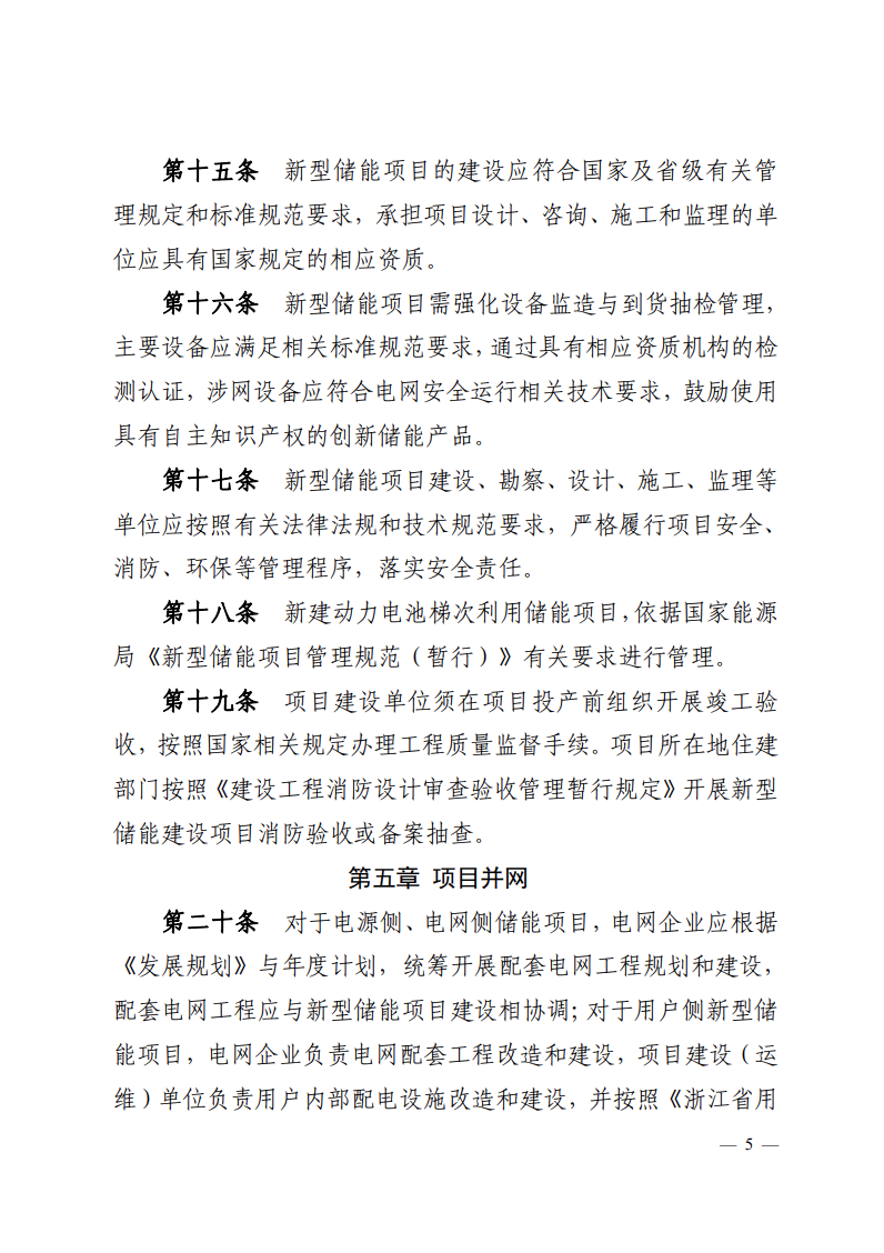 注意！浙江新型储能项目管理已实施！.png