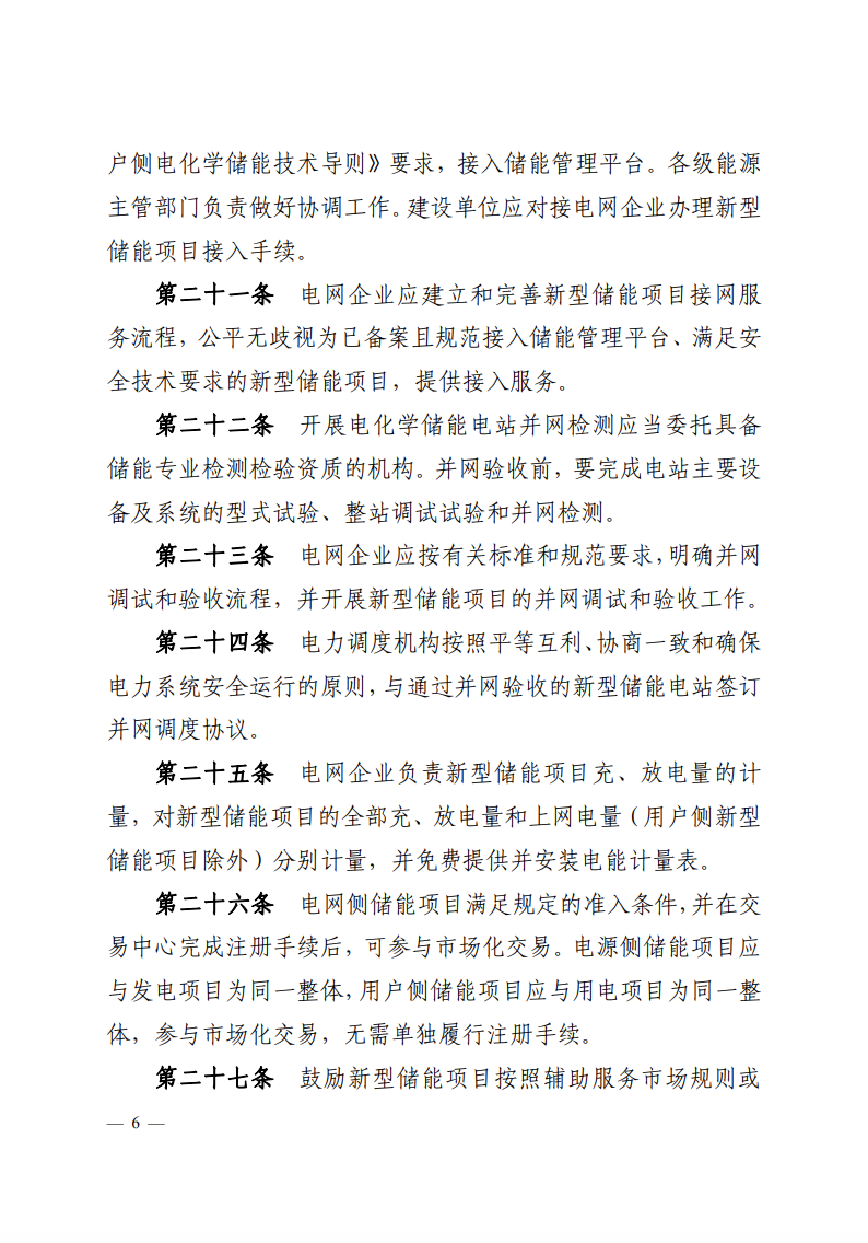 注意！浙江新型储能项目管理已实施！.png