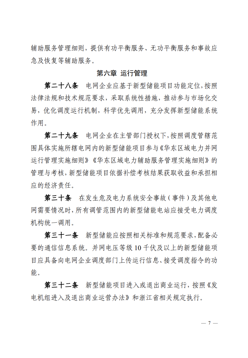 注意！浙江新型储能项目管理已实施！.png