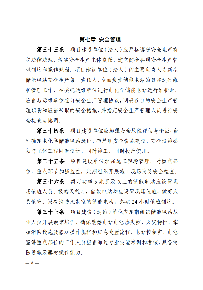 注意！浙江新型储能项目管理已实施！.png