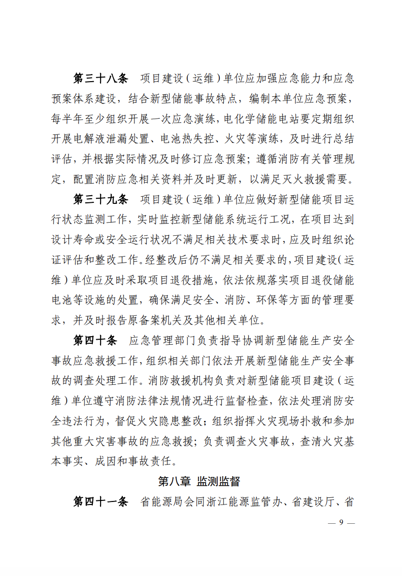注意！浙江新型储能项目管理已实施！.png