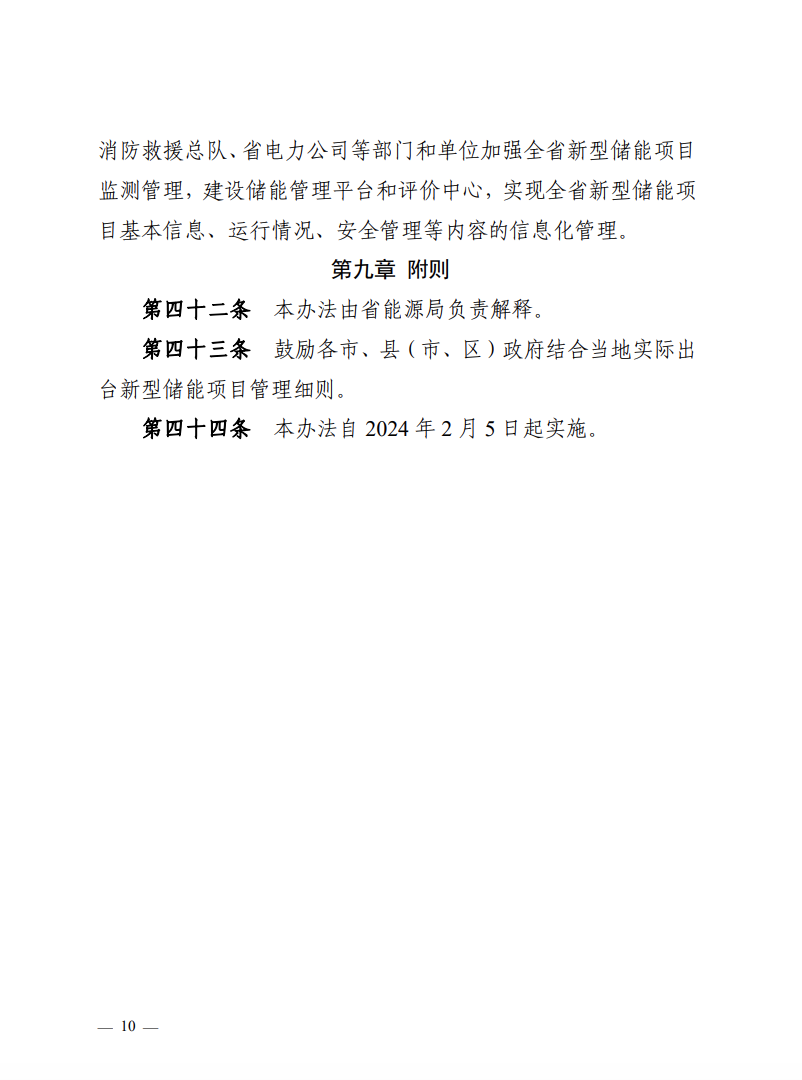 注意！浙江新型储能项目管理已实施！.png