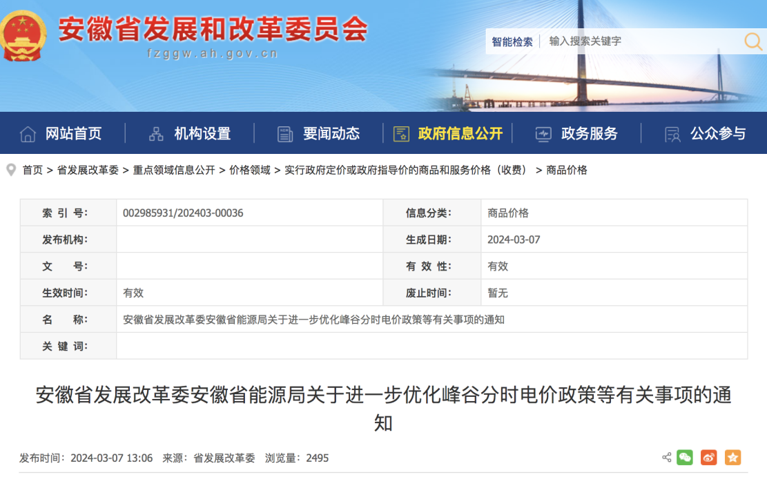 河南、安徽公布分时电价新政，光伏收益有出入.png