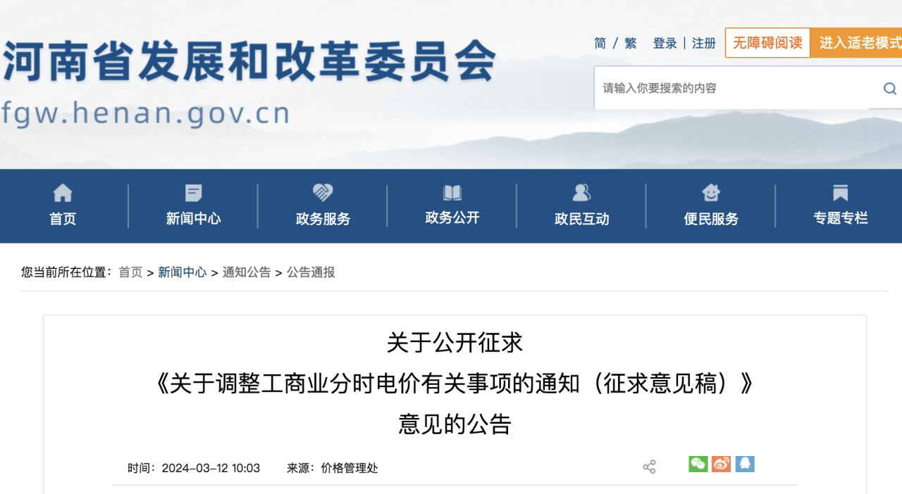 河南、安徽公布分时电价新政，光伏收益有出入.png