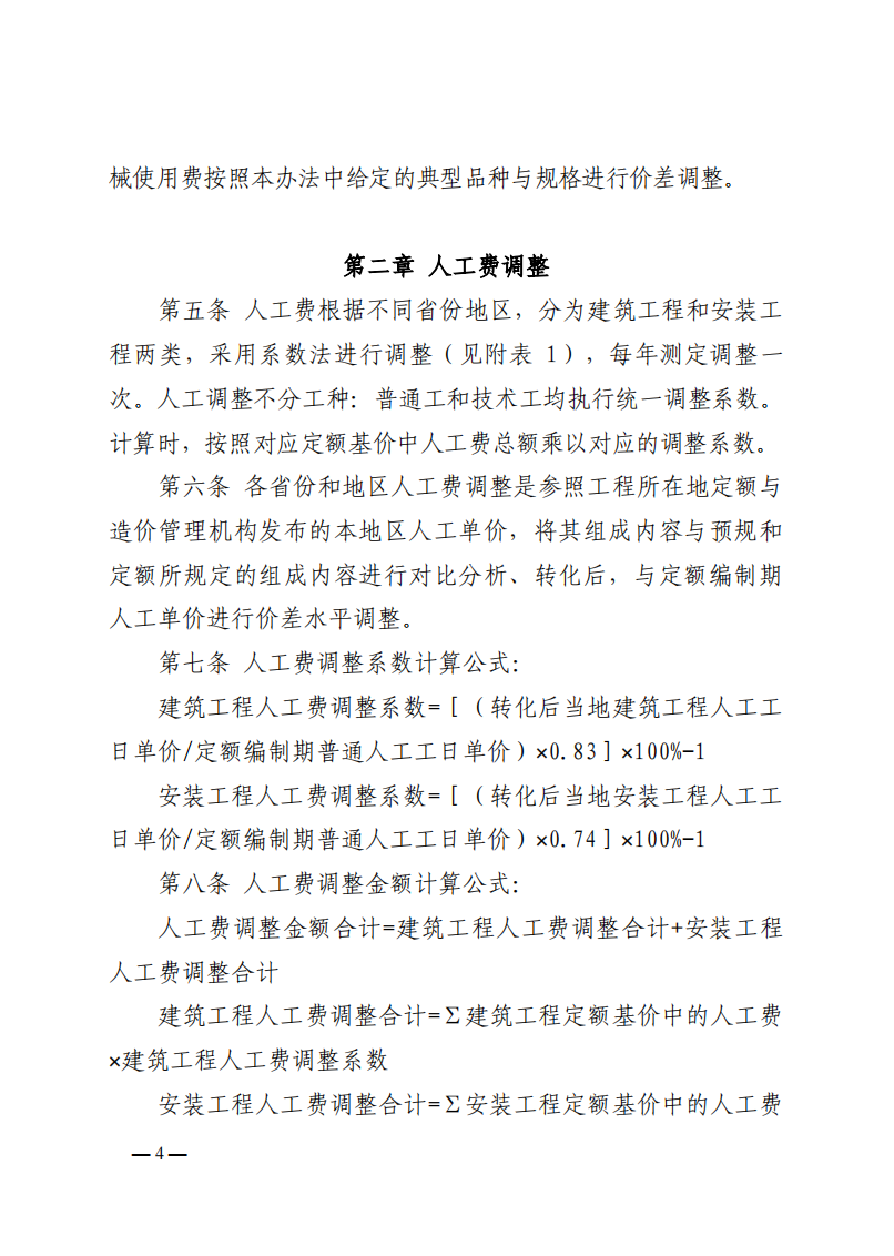 4月1日又一重磅！新型储能项目定额及费用计算调整了！.png