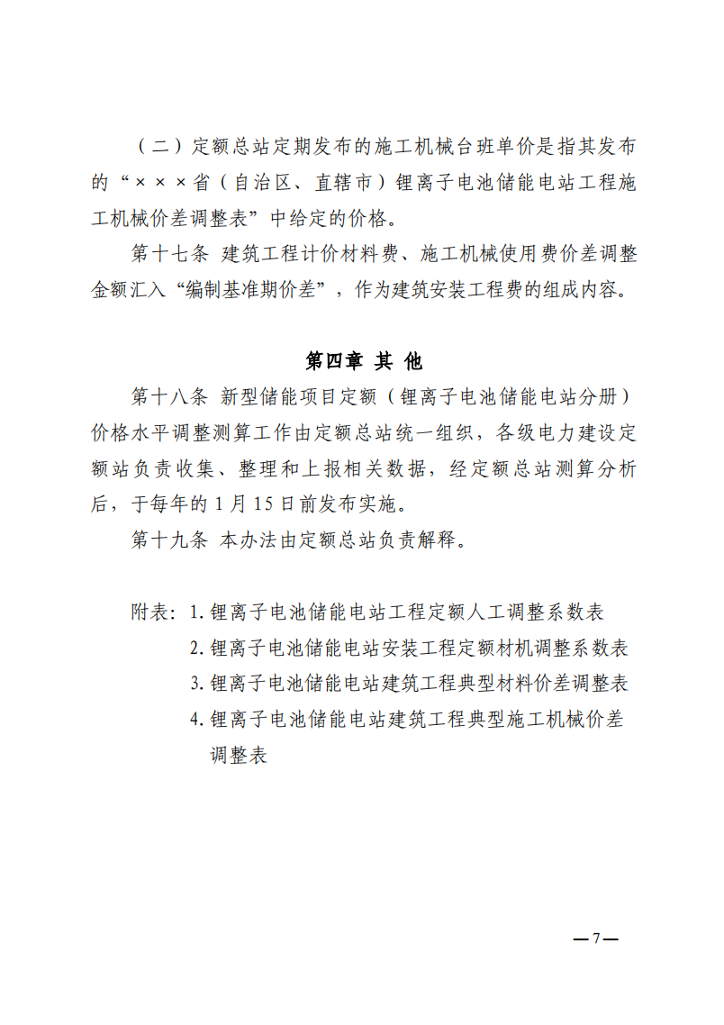 4月1日又一重磅！新型储能项目定额及费用计算调整了！.png