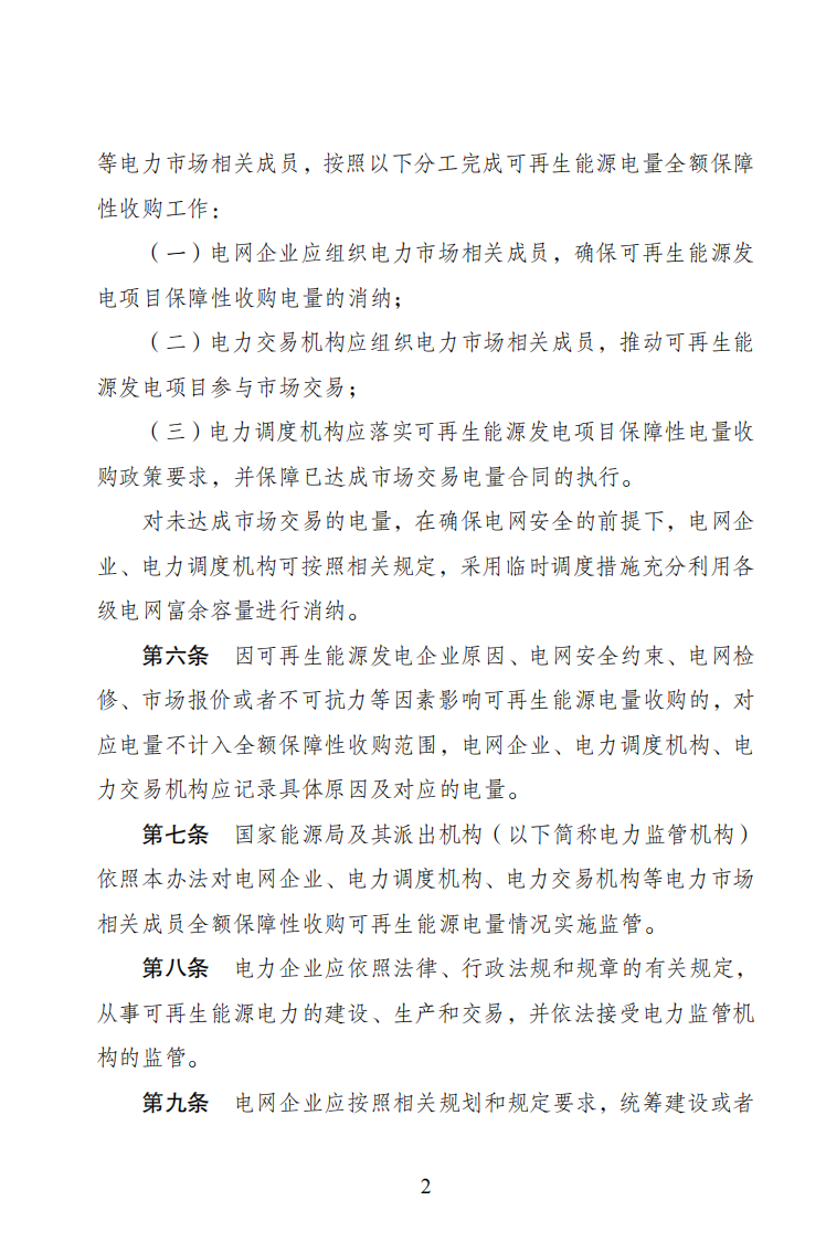 4月1日起！电网已不再全额承担光伏发电量.png