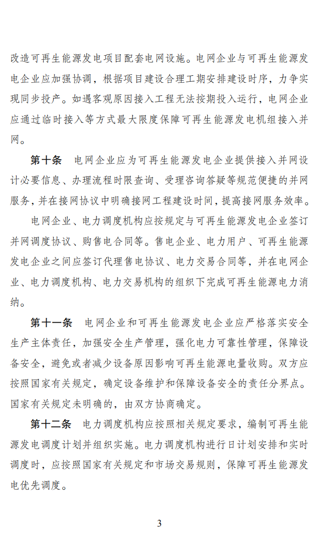 4月1日起！电网已不再全额承担光伏发电量.png