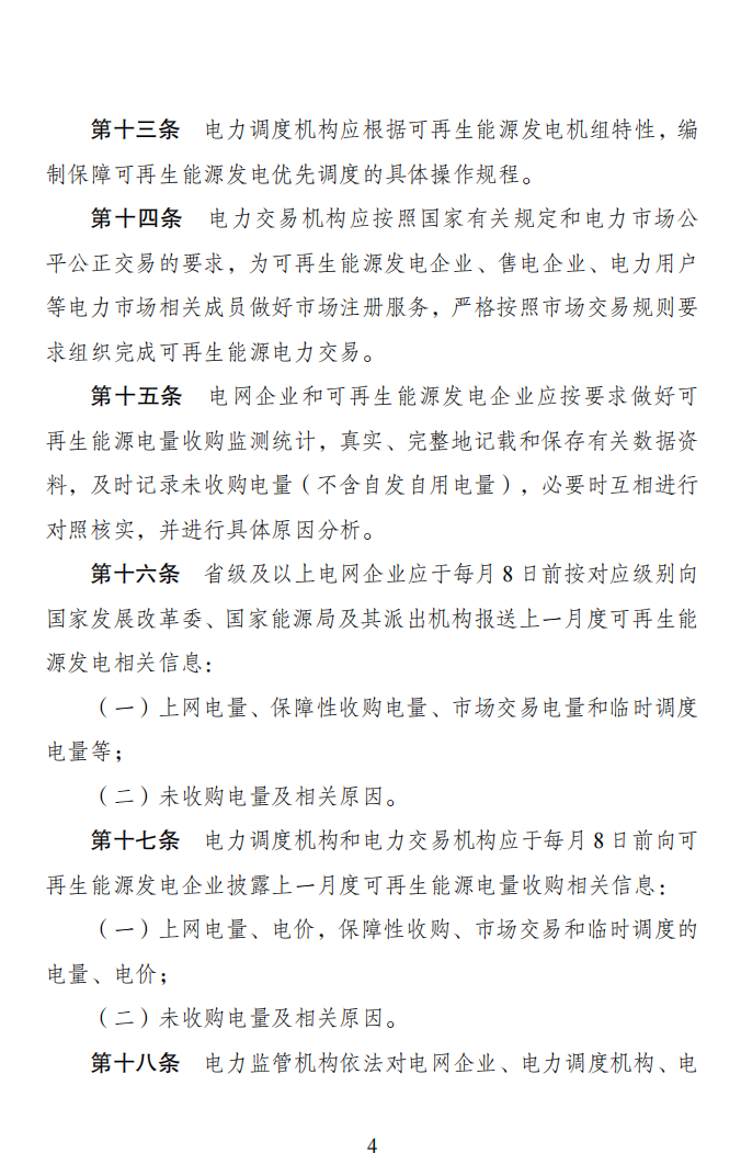 4月1日起！电网已不再全额承担光伏发电量.png
