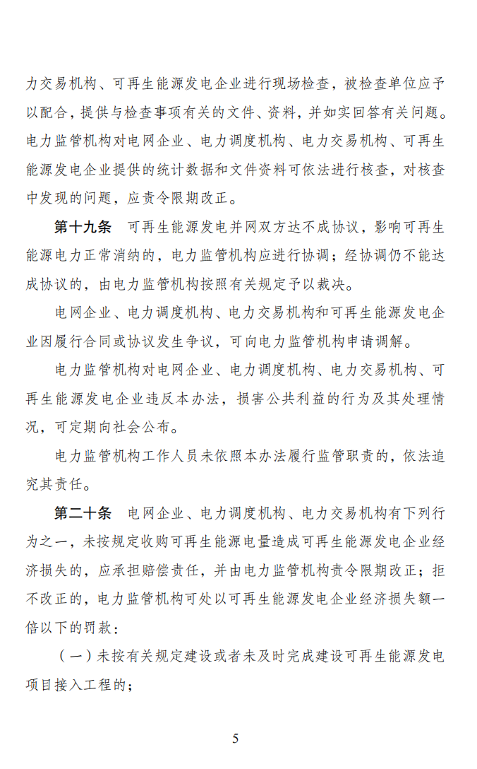 4月1日起！电网已不再全额承担光伏发电量.png