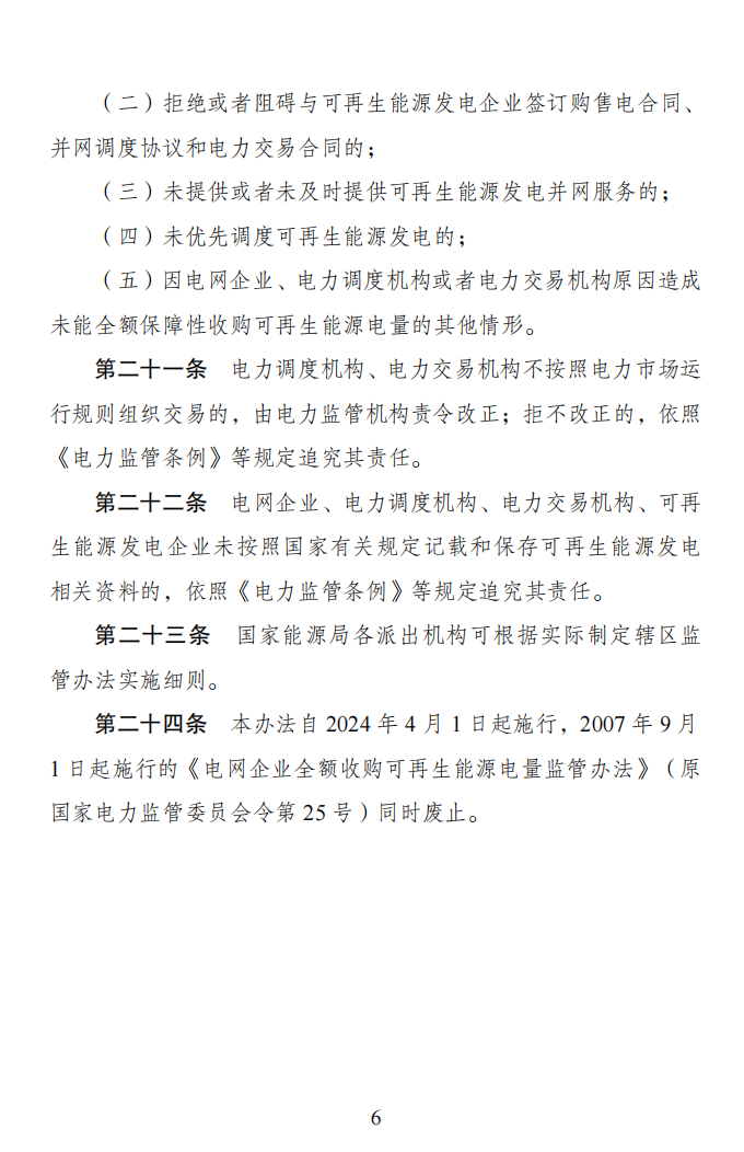 4月1日起！电网已不再全额承担光伏发电量.png