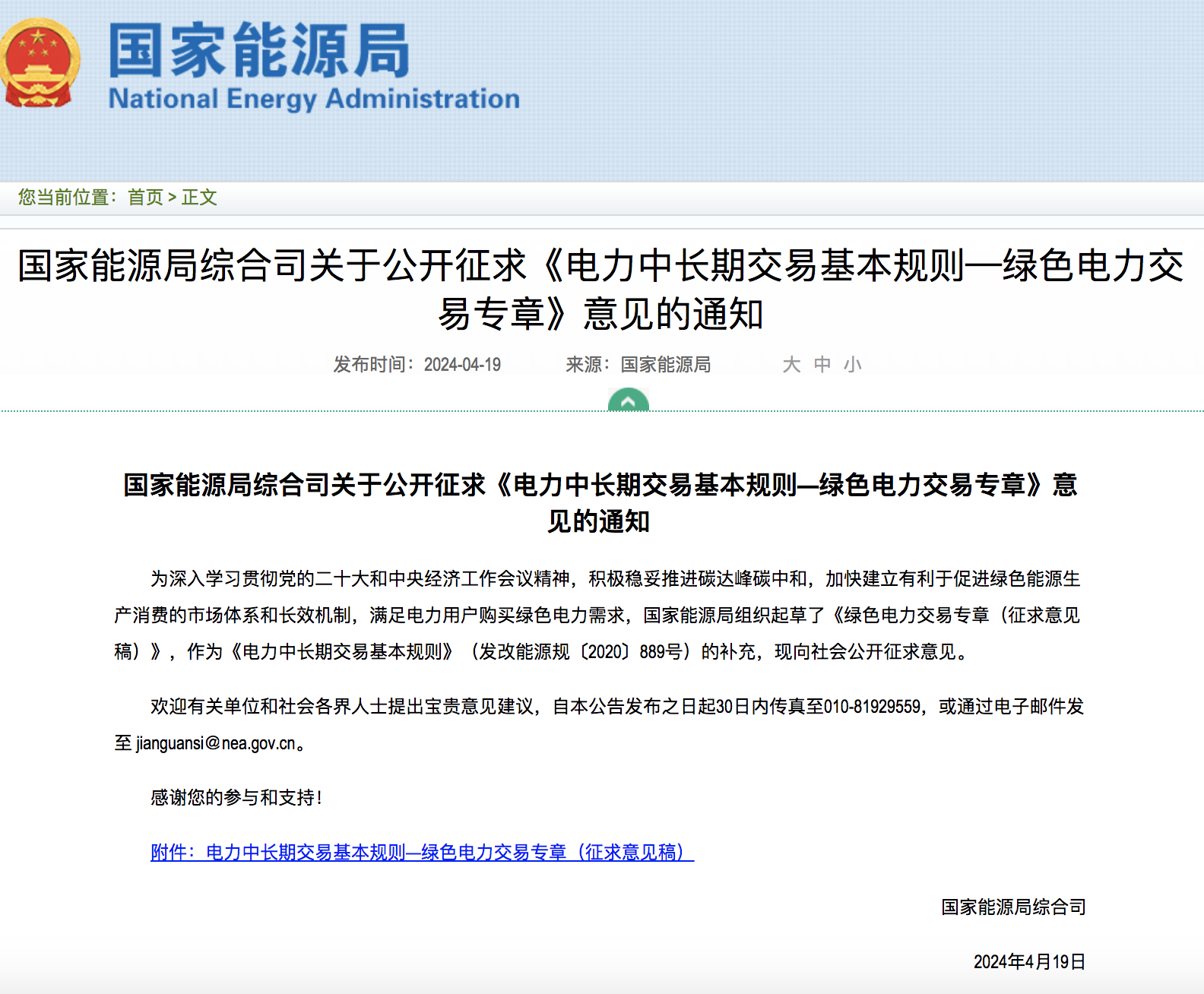 绿电交易最新通知？电能量与绿证要分开结算了！.png