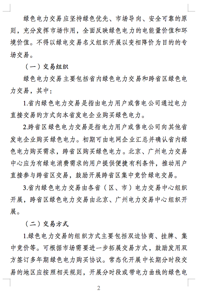 绿电交易最新通知？电能量与绿证要分开结算了！.png