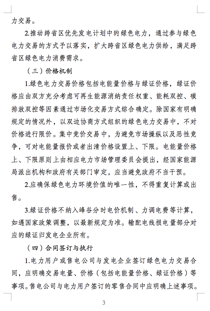 绿电交易最新通知？电能量与绿证要分开结算了！.png