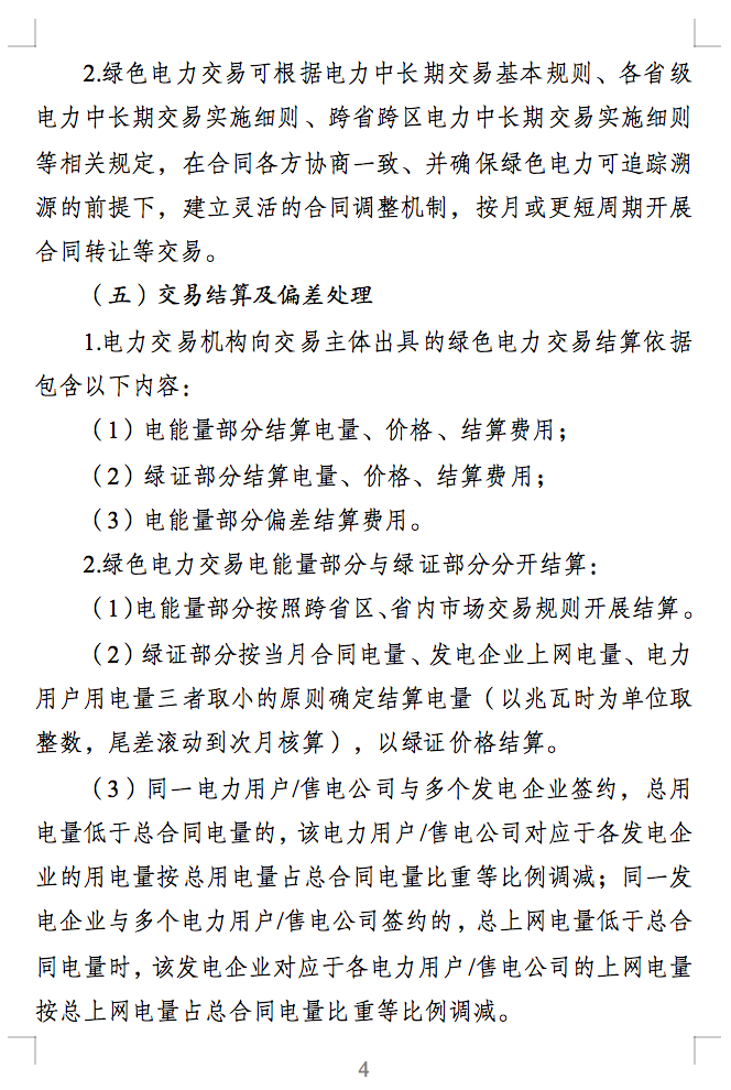 绿电交易最新通知？电能量与绿证要分开结算了！.png