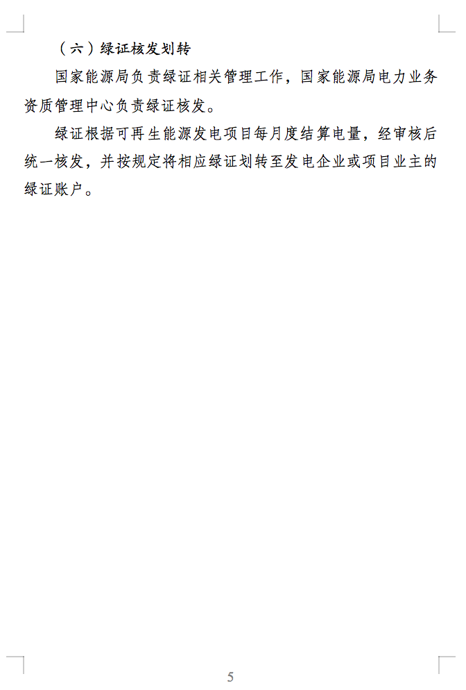 绿电交易最新通知？电能量与绿证要分开结算了！.png