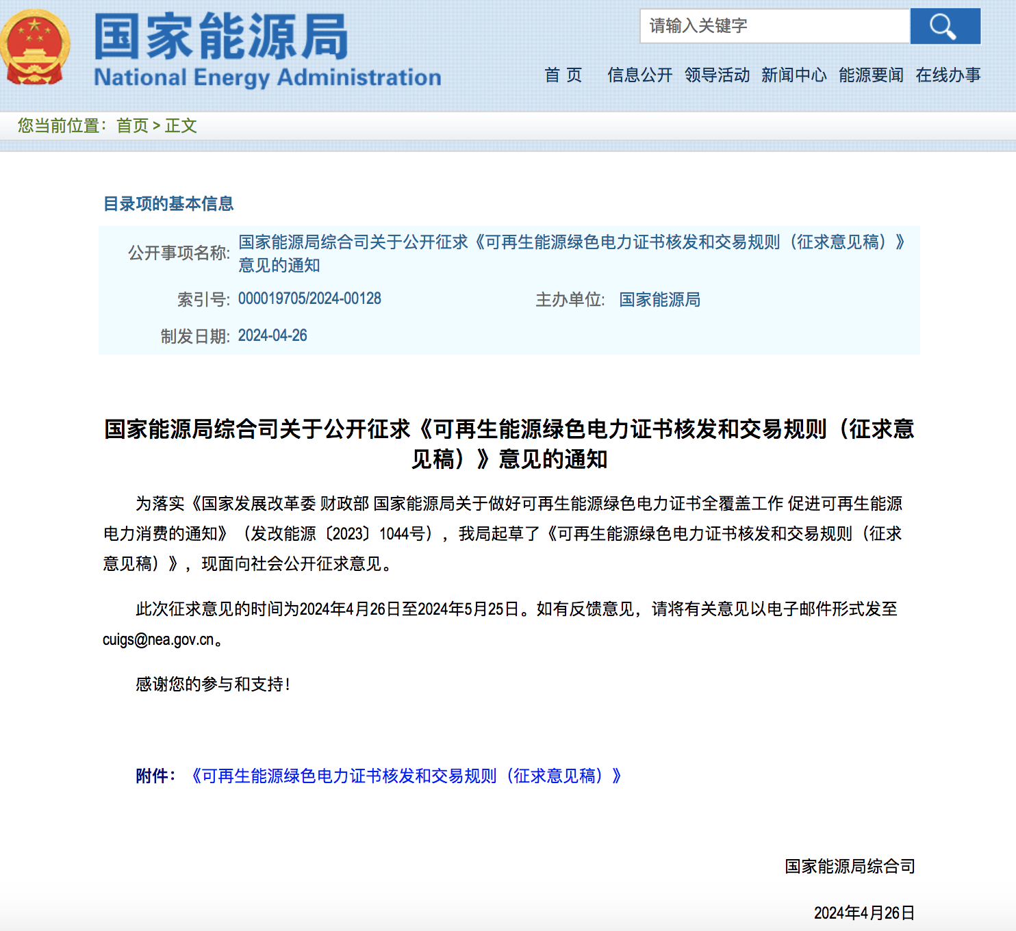 新规定：绿证核发有效期为2年，仅可交易一次！.png