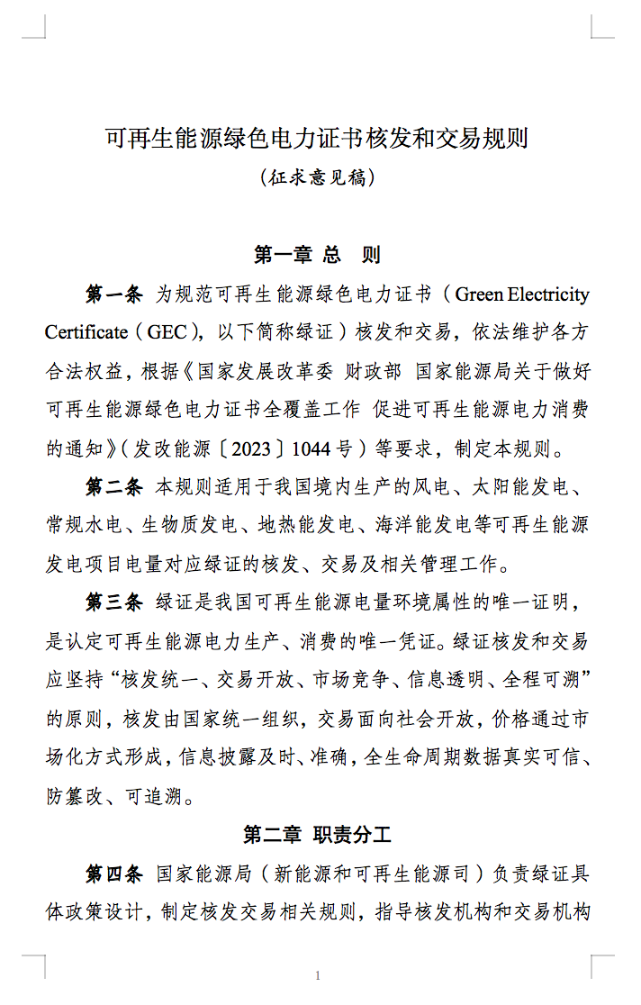 新规定：绿证核发有效期为2年，仅可交易一次！.png