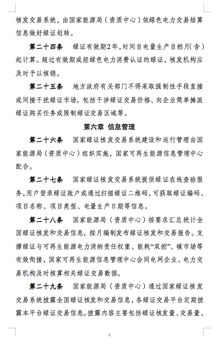 新规定：绿证核发有效期为2年，仅可交易一次！.png