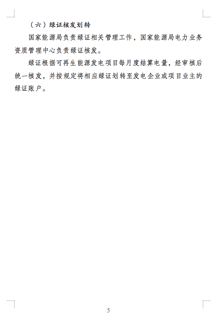 绿色电力交易专章：以风电、光伏发电项目为主！促进绿色能源生产消费市场体系，满足绿电购买需求.png