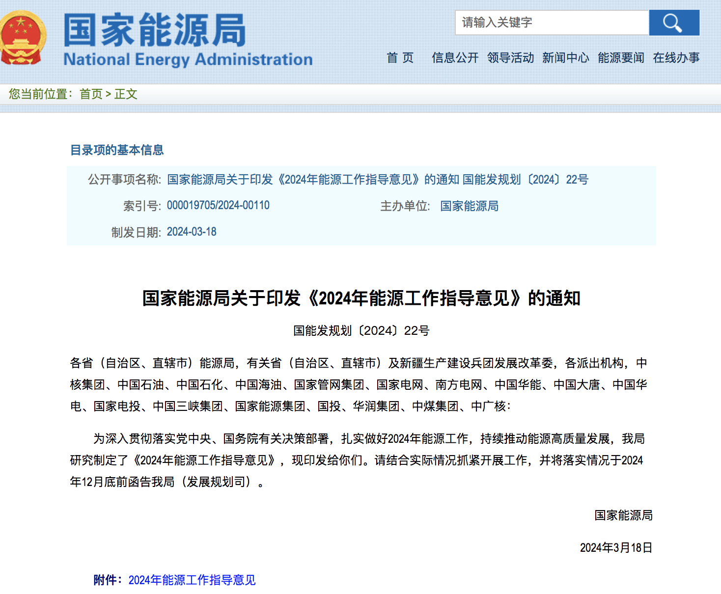 2024要稳步推进大型风电光伏基地建设！！！.png